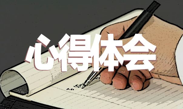 2020教師讀書心得體會(huì)5篇_教師讀書交流會(huì)感受心得體會(huì)