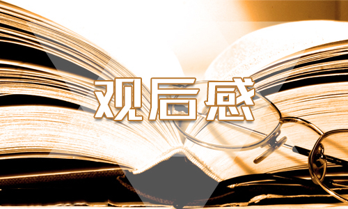 青年學(xué)生上“國(guó)家安全教育課”個(gè)人心得優(yōu)秀范文